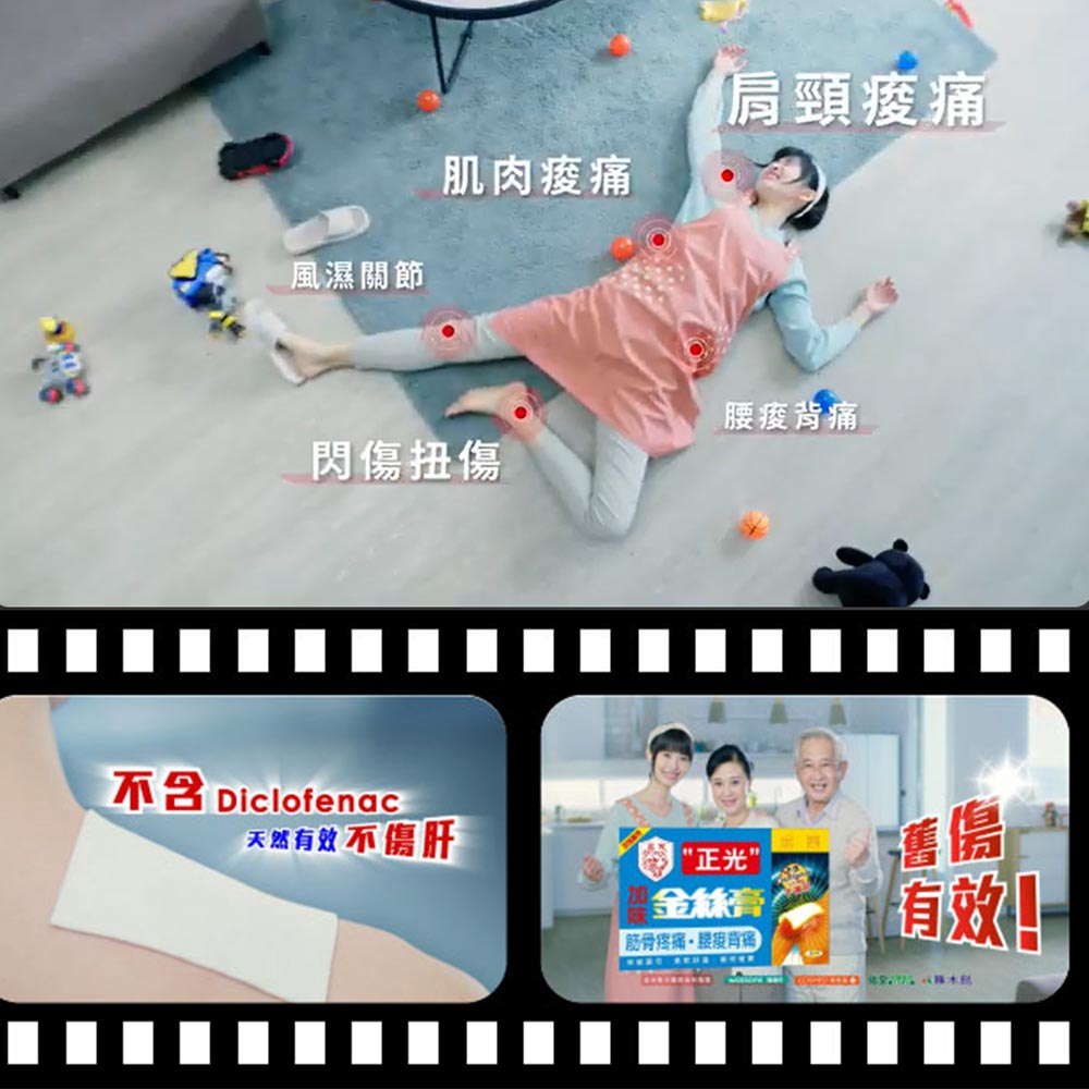 2019 正光加味金絲膏媳婦篇