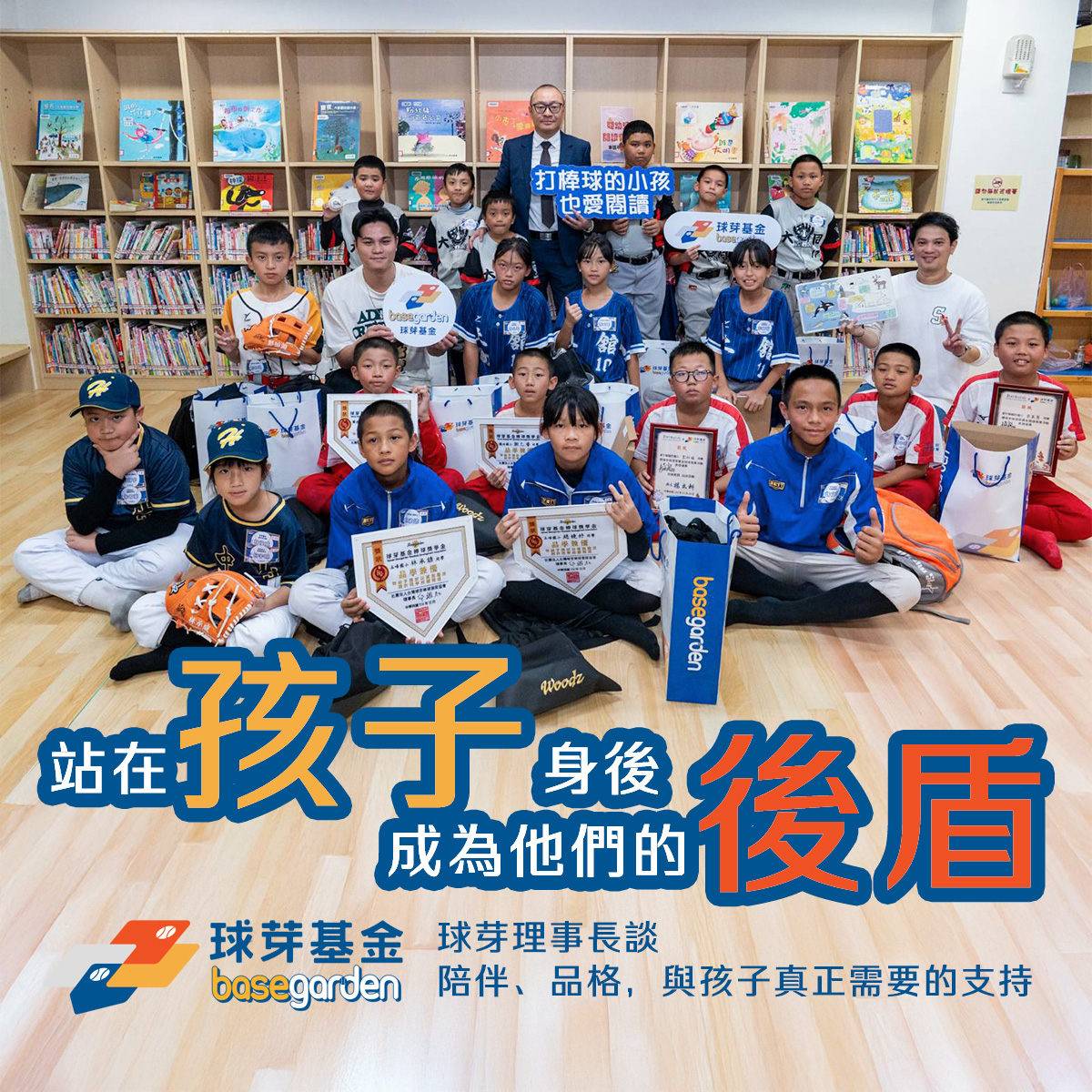 站在孩子身後，成為他們的後盾—— 新任理事長 邱繼加 專訪及2025年度頒獎