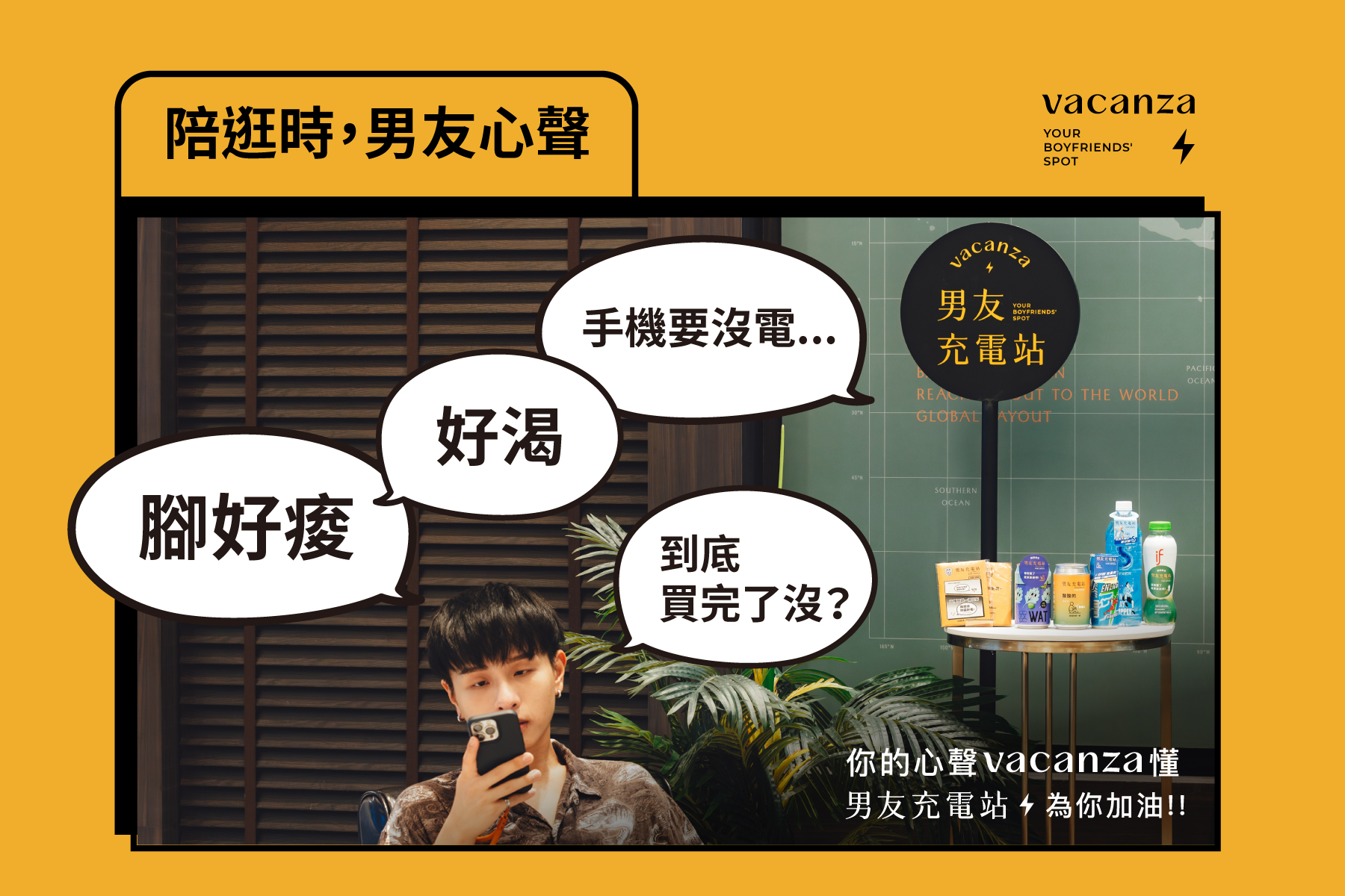vacanza 男友充電站 正光幫你解決腳痠問題