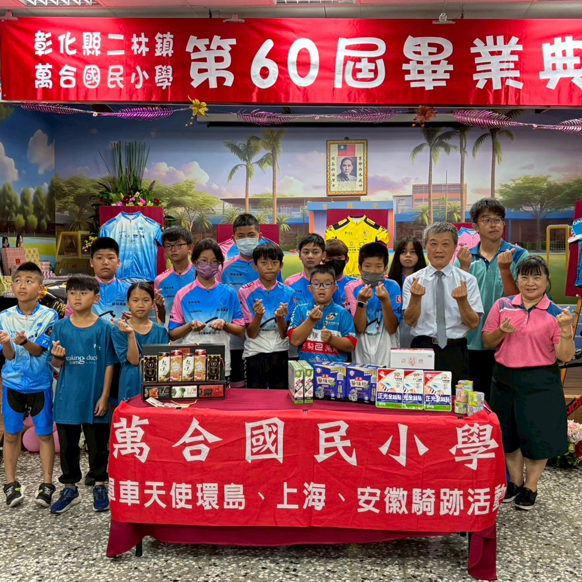 萬合國小畢業典禮及單車天使圓夢公益之旅活動現場