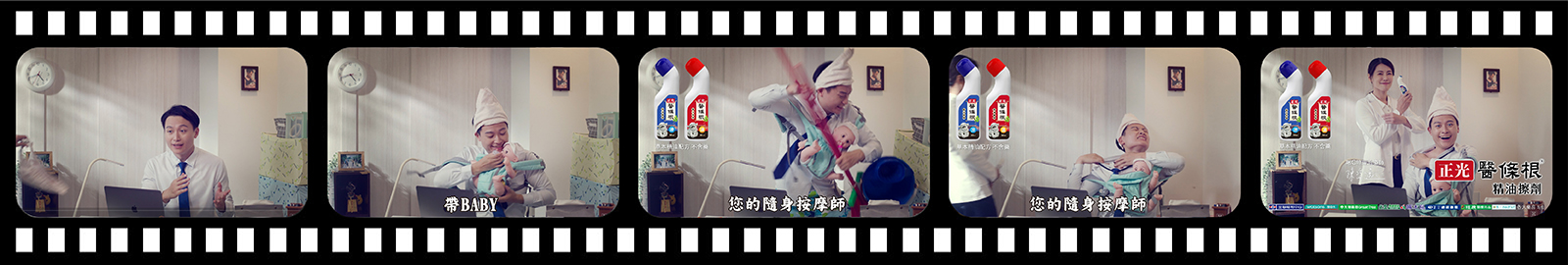 正光醫條根精油擦劑 壓力爸比篇