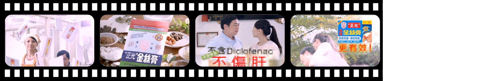 正光金絲膏：不傷肝篇