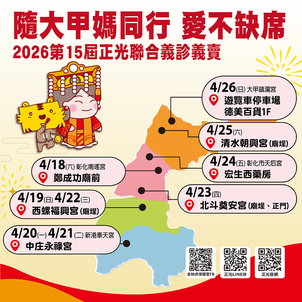 2026-大甲媽祖地圖 1200x1200px.jpg