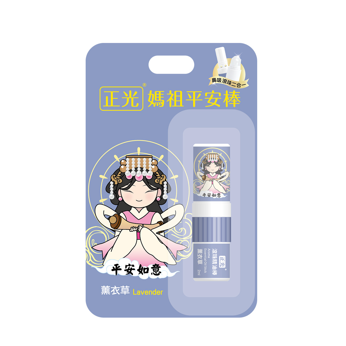 正光媽祖平安棒 - 薰衣草 (舒心紫限定版)