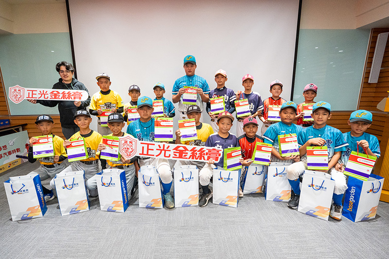 球芽基金2025中部頒獎典禮，正光製藥暖心贊助。來自偏鄉的棒球隊小球員們開心領取禮包，並手持「正光金絲膏」手舉牌合影，感謝企業對基層棒球的護助與支持。