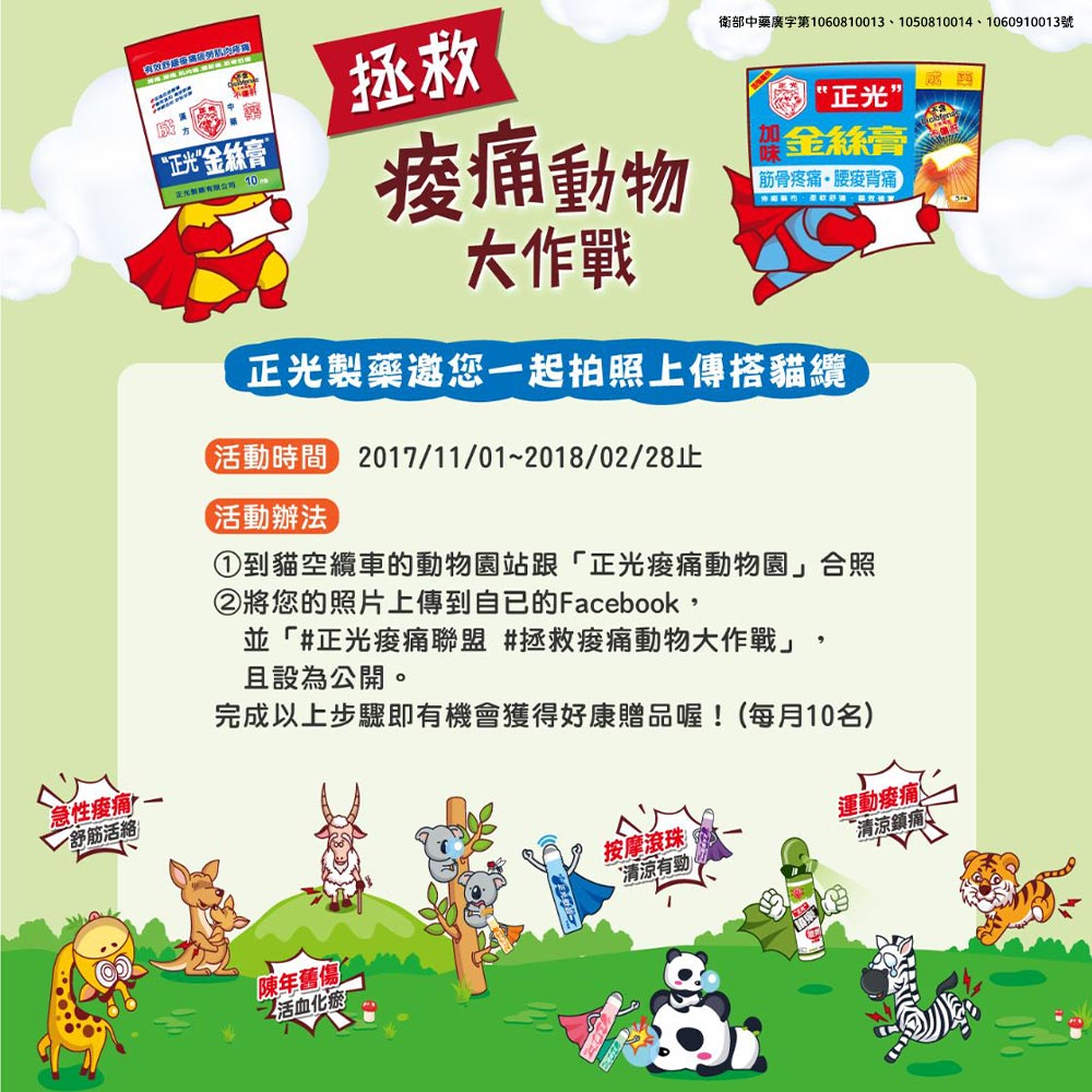 掃描QR CODE 看看動物怎麼了 正光製藥邀您一起拍照上傳搭貓纜