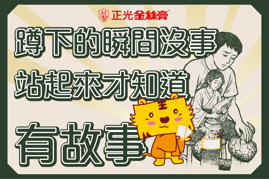 蹲下的瞬間沒事，站起來才知道有故事。