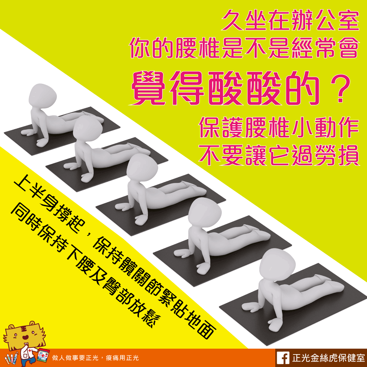 久坐在辦公室，你的腰椎是不是常覺得痠痠的？