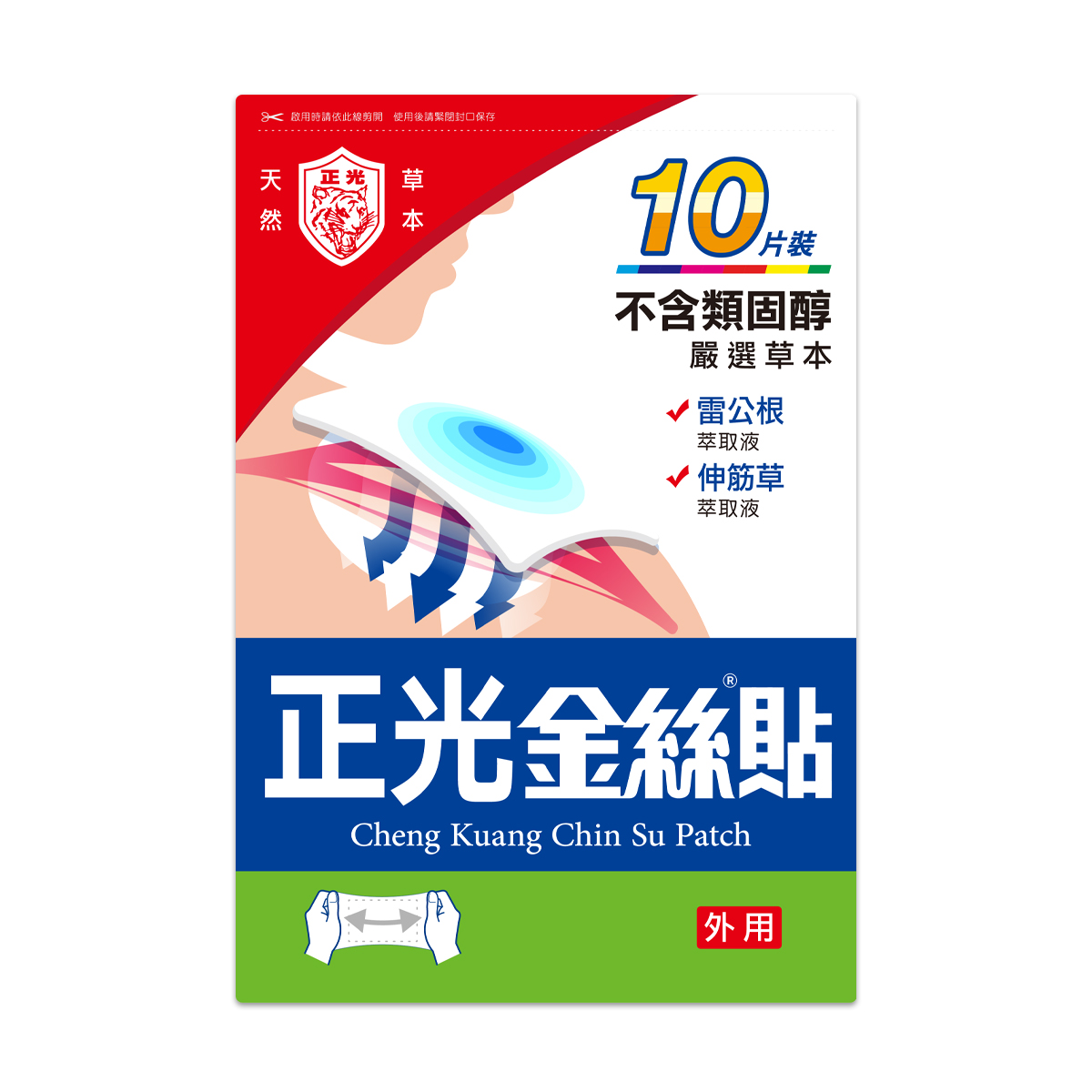 正光金絲貼