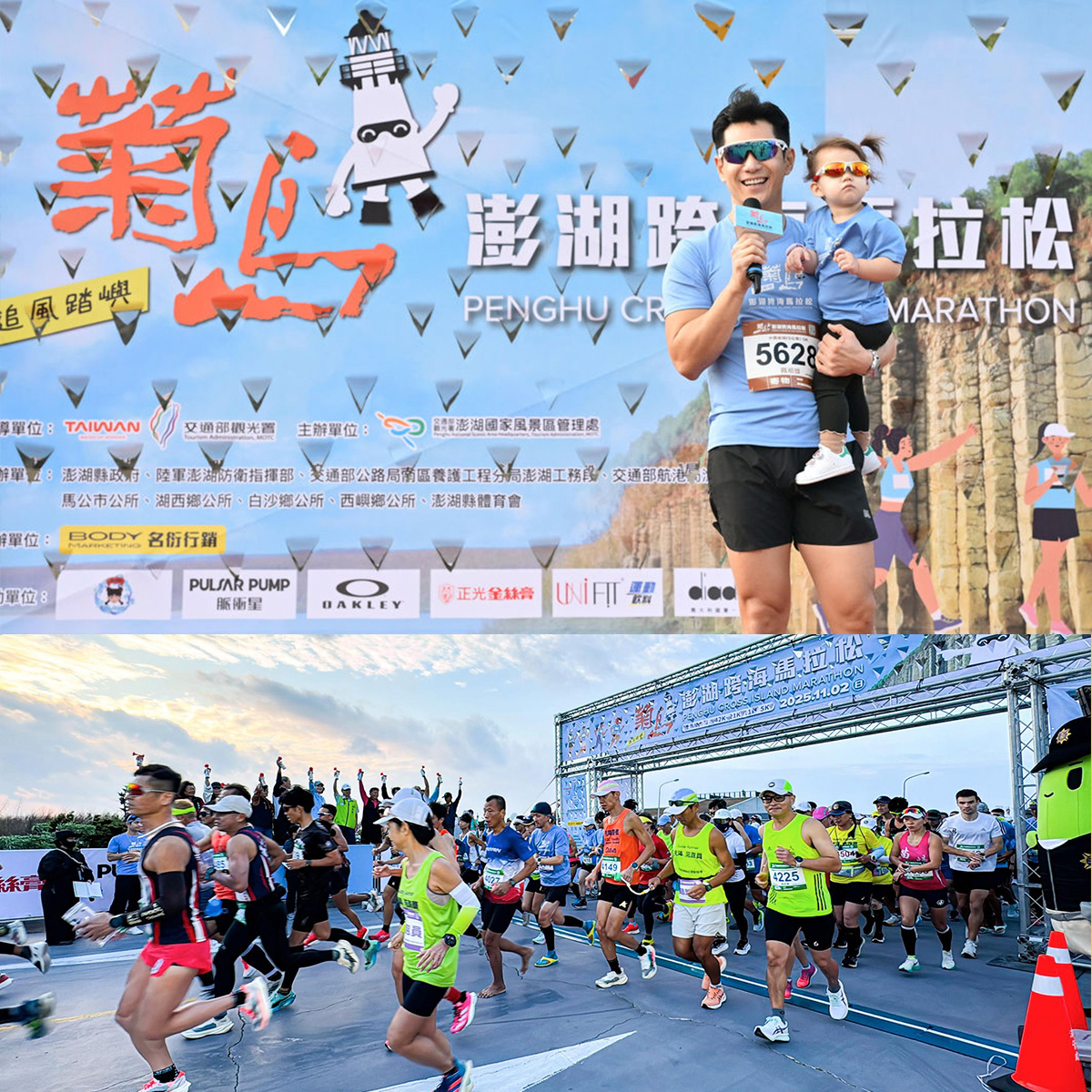 2025 菊島澎湖跨海馬拉松：逆風挑戰無極限，正光陪你做「全村的希望」！