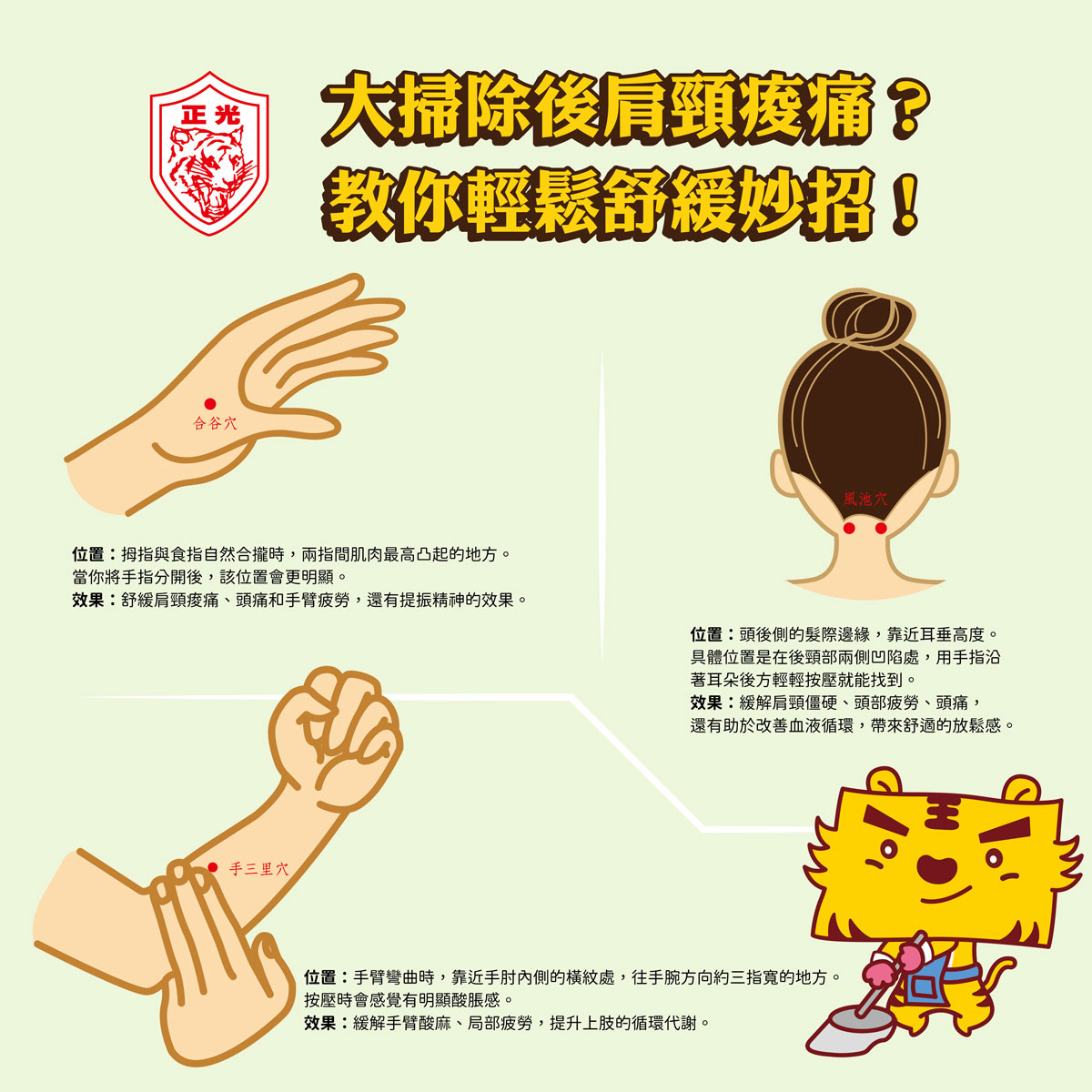 大掃除後全身痠痛？ 舒緩絕招教給你