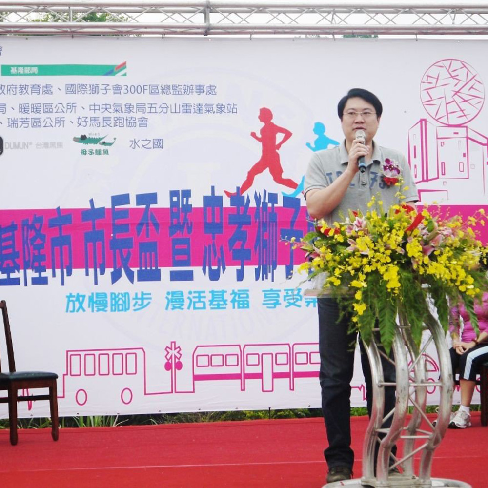 第12屆忠孝獅子會馬拉松　基福公路慶通車