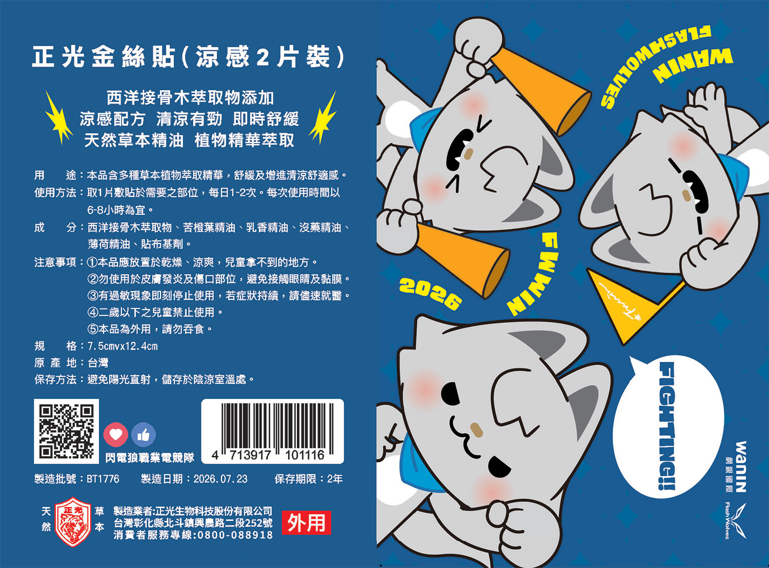 2026 狼來貼 正光金絲貼