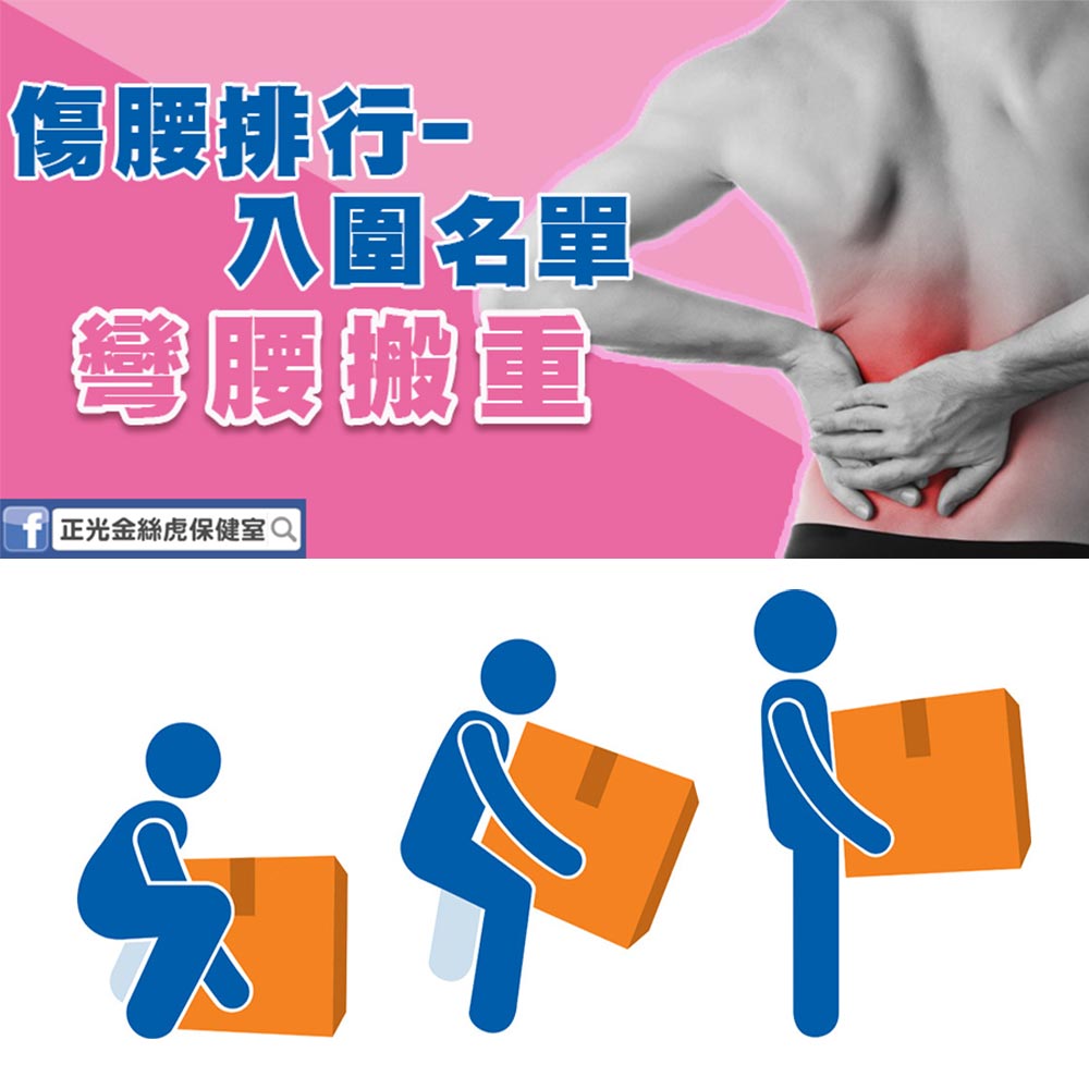 彎腰搬重物？小心腰部受傷！正確姿勢保護你的健康