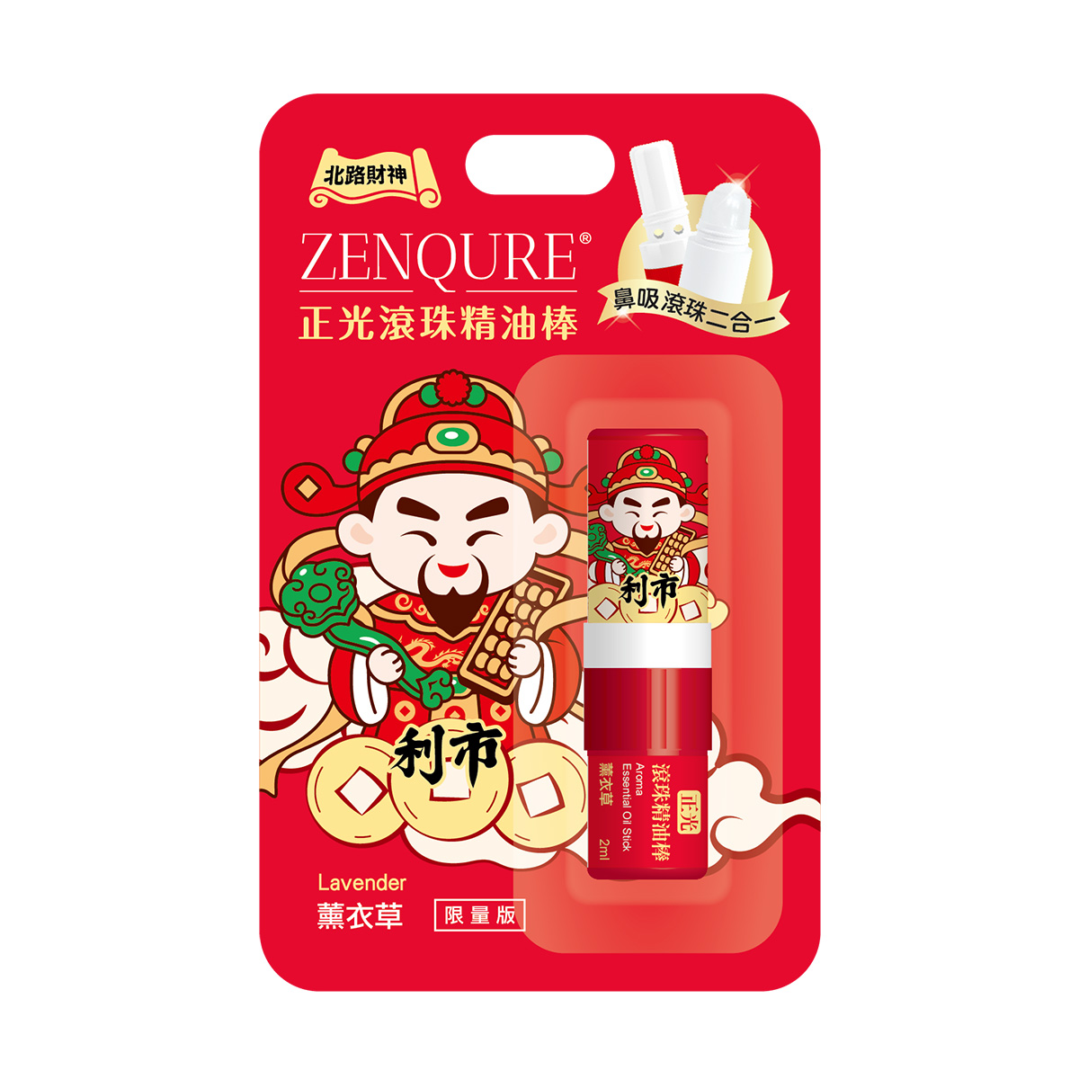 【財神限量版】正光滾珠精油棒（薰衣草）