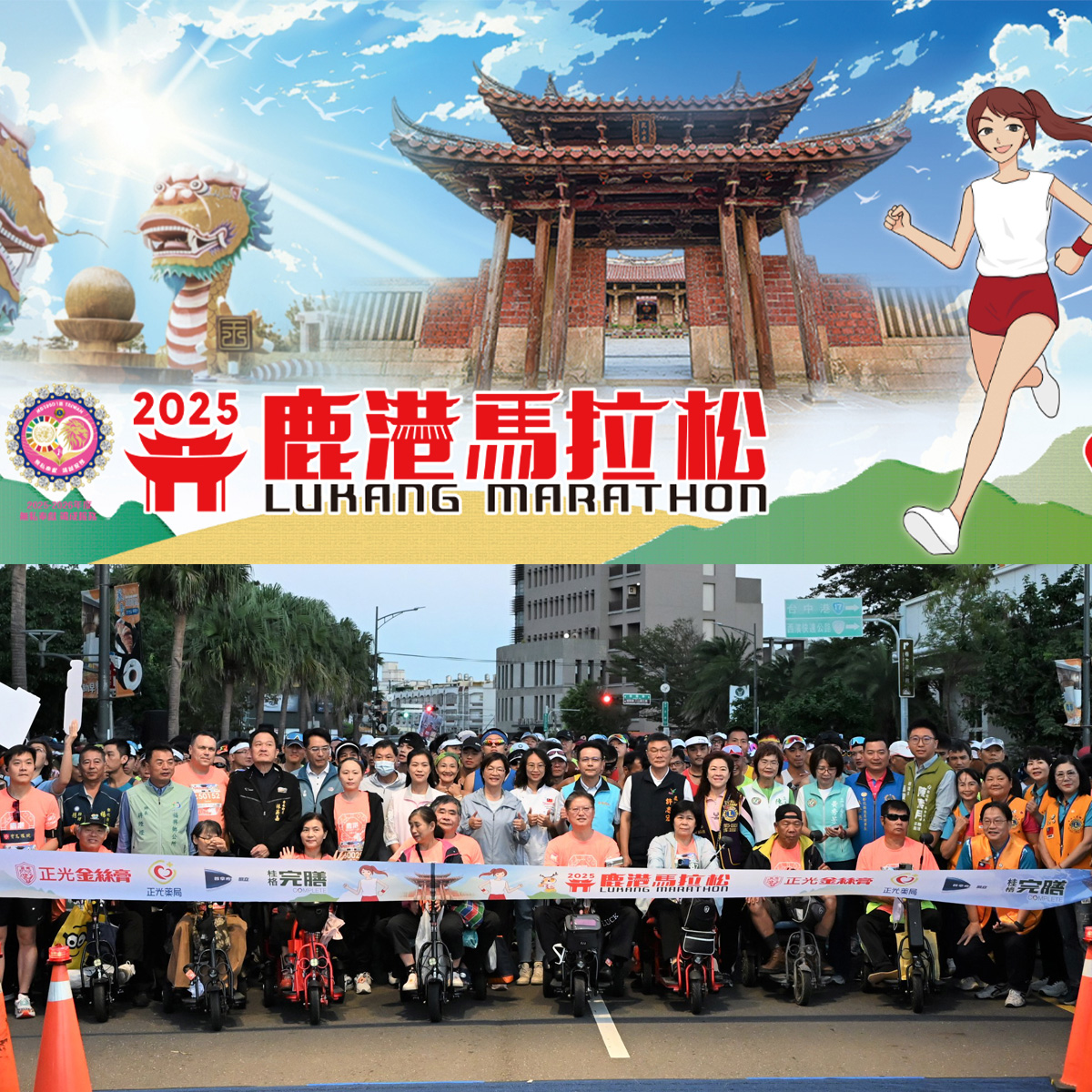 跑進鹿港小鎮！3800 位跑者用腳閱讀古蹟，正光全程守護每一雙疲憊的腳