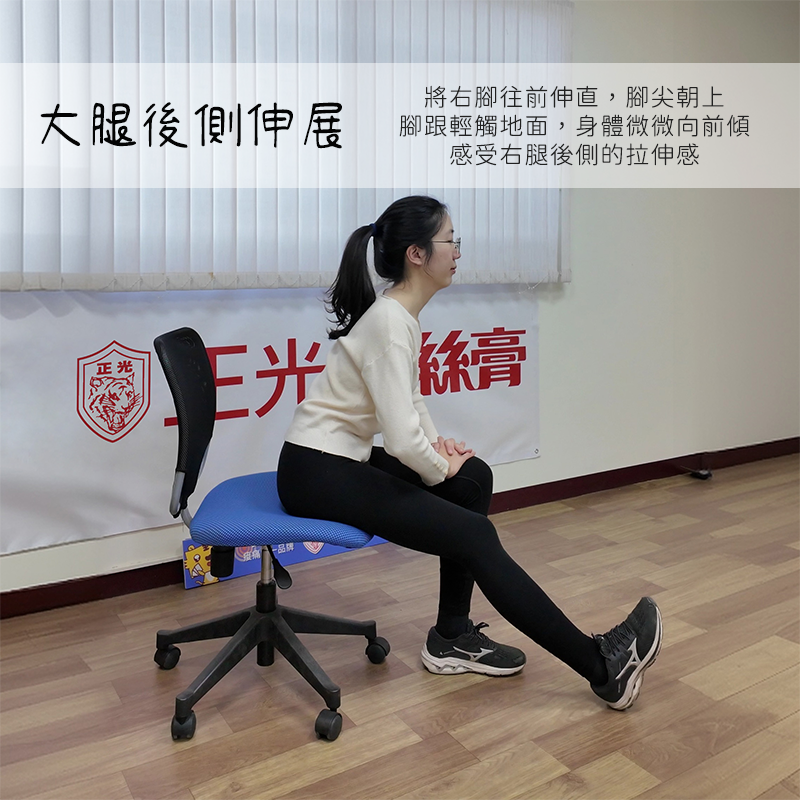 大腿後側伸展