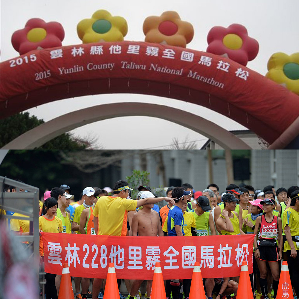 正光製藥首次參與雲林縣他里霧全國馬拉松