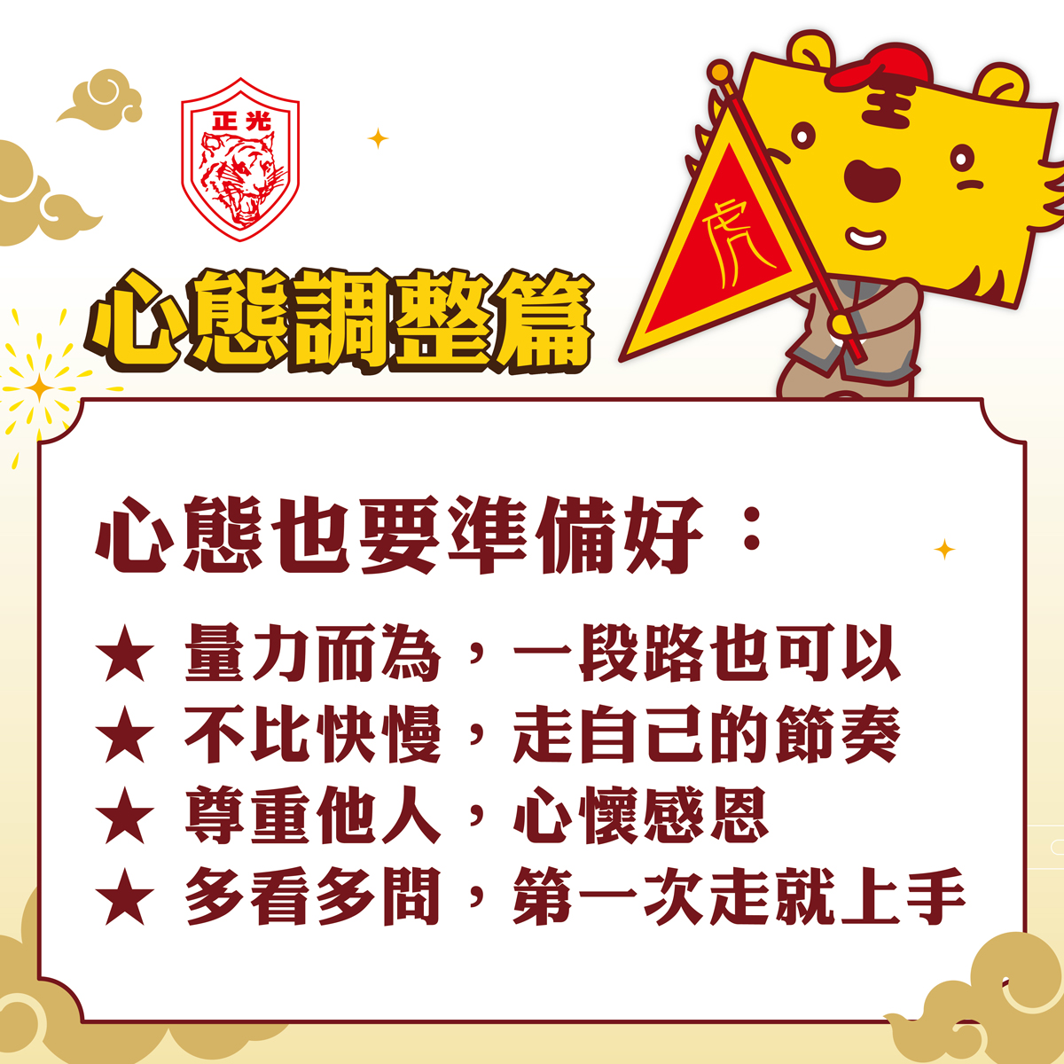 大甲媽遶境徒步心態調整篇