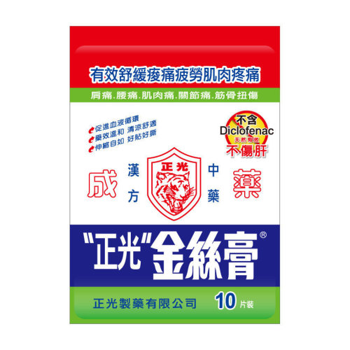 正光金絲膏，天然中藥成分，不含類固醇，不傷肝，解決您的各種痠痛