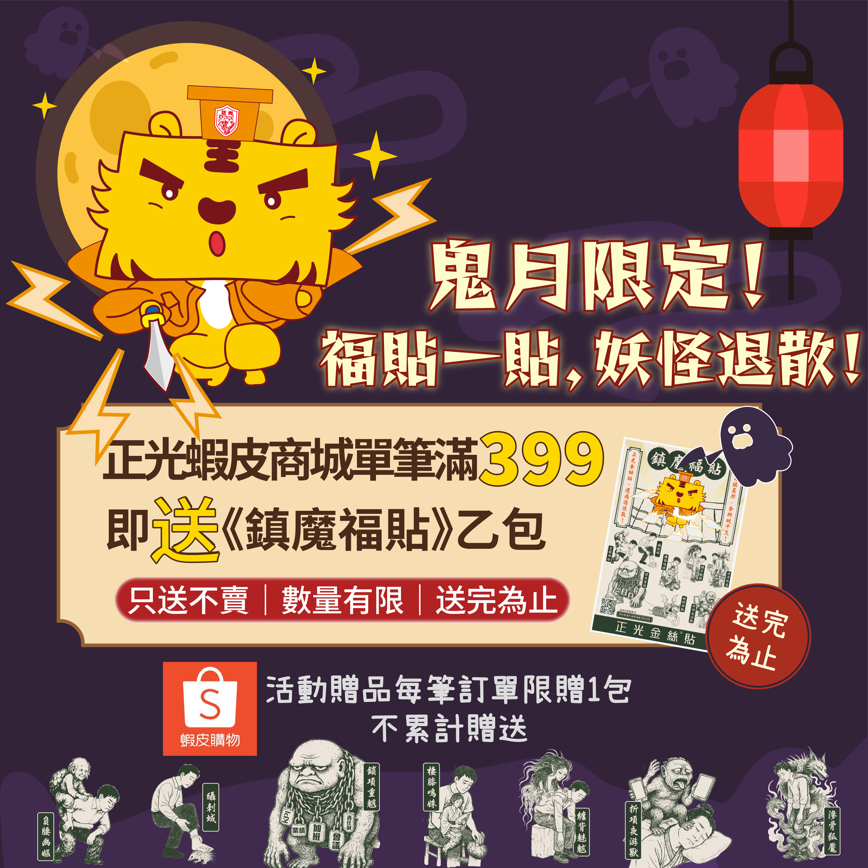 鎮魔福貼蝦皮活動