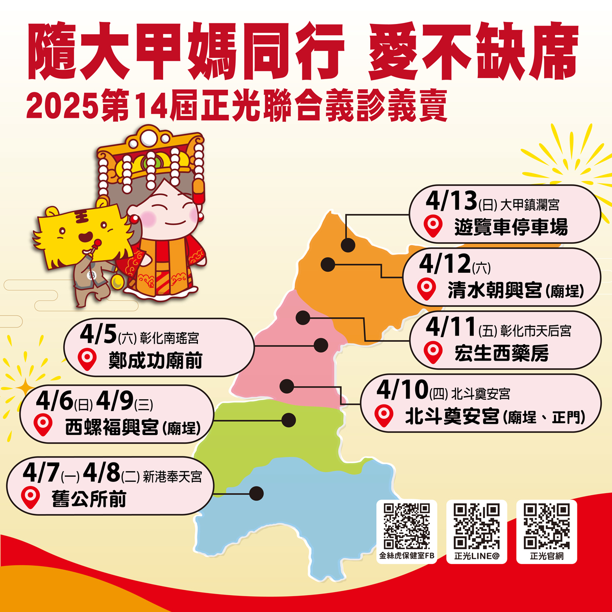 2025正光義診義賣地點，免費按摩推拿