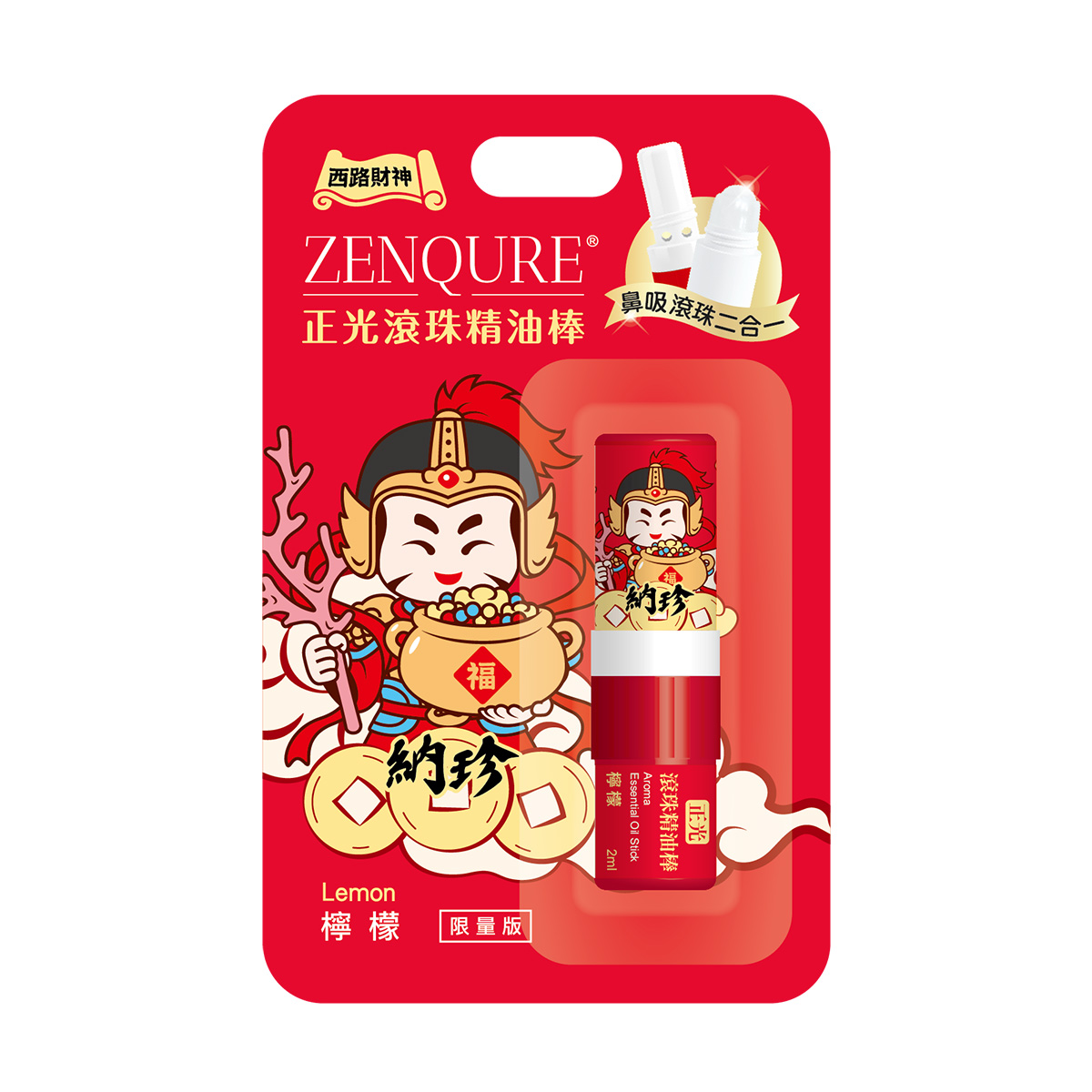 【財神限量版】正光滾珠精油棒（檸檬）
