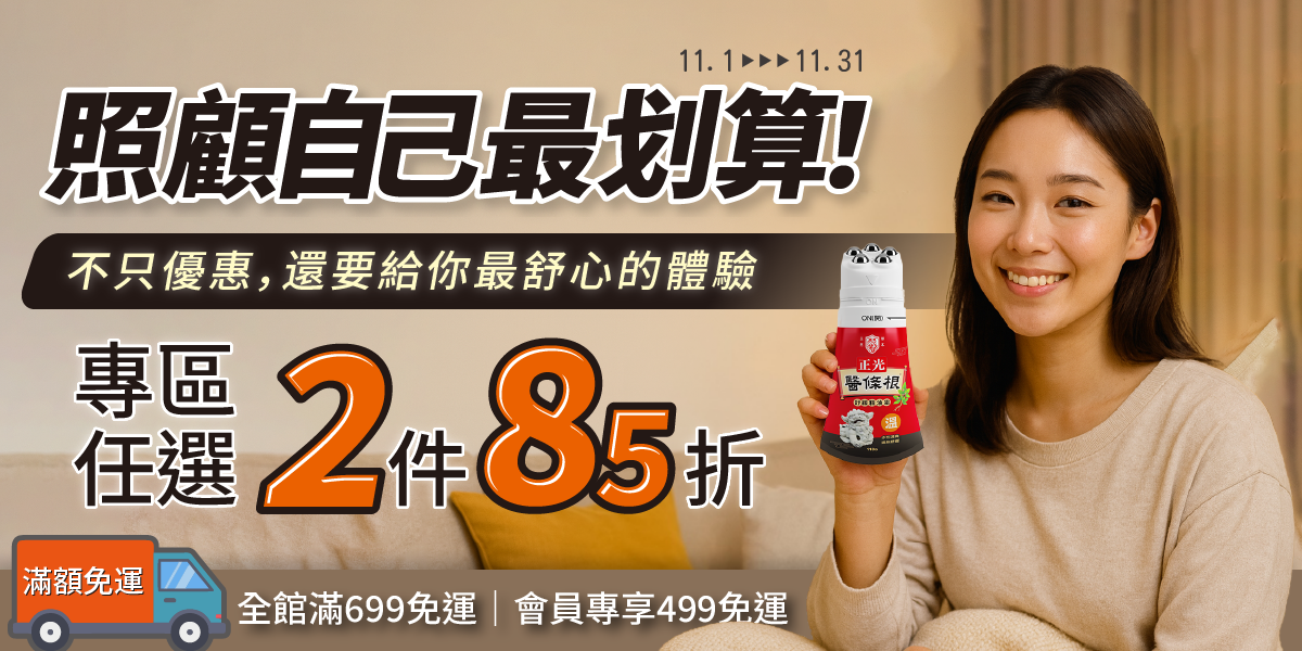 正光11月會員活動