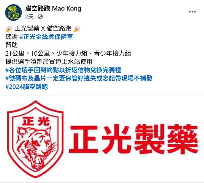 2024貓空路跑，正光贊助沿途水站的噴劑補給，供參賽者舒緩。