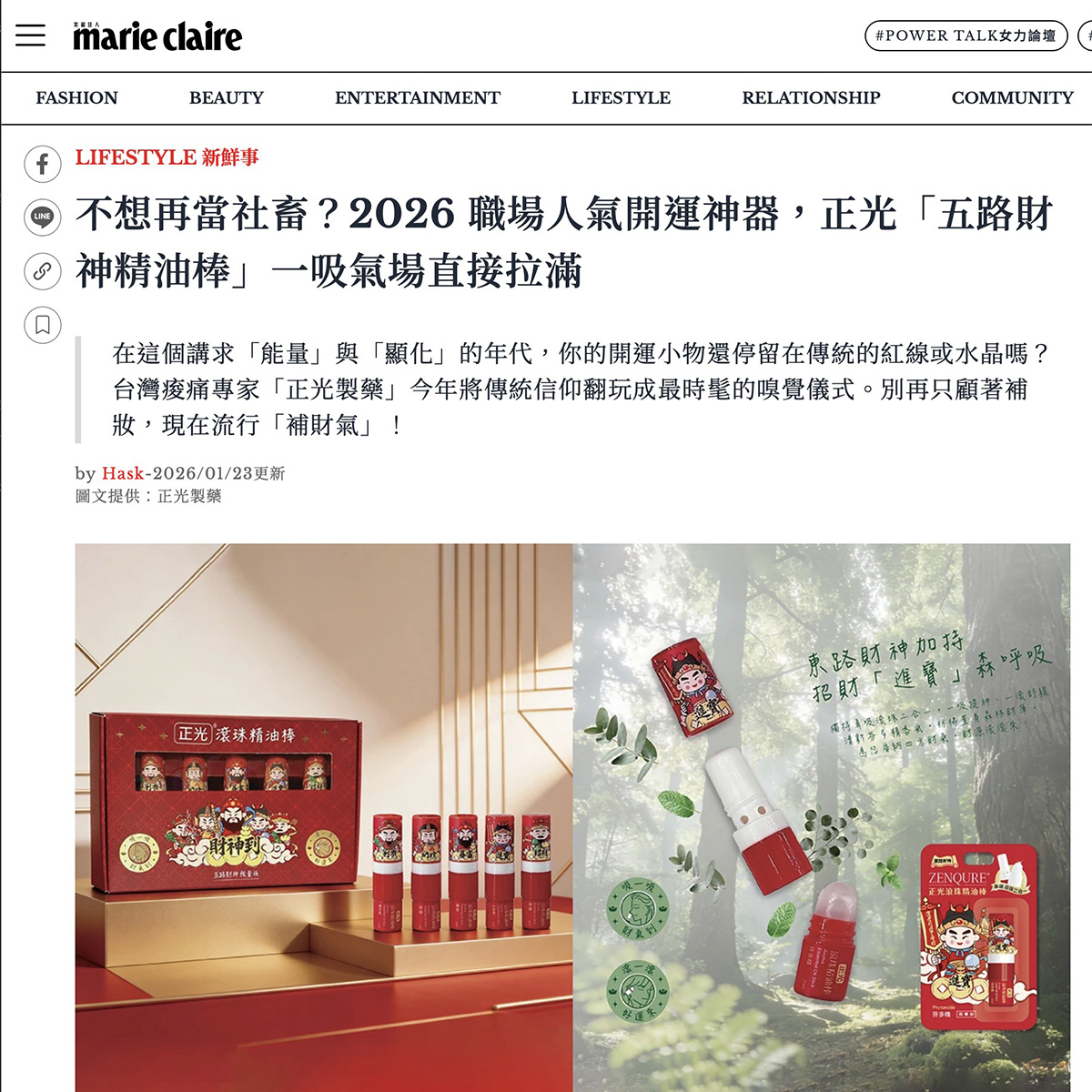 美麗佳人 Marie Claire 推薦正光五路財神精油棒，2026 職場開運神器：東路財神進寶芬多精香氛，鼻吸滾珠二合一設計。
