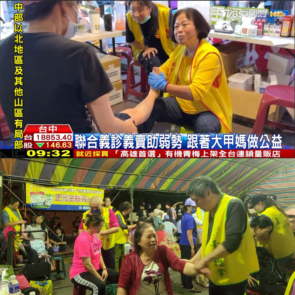 大甲媽祖遶境 正光聯合義診義賣 TVBS報導