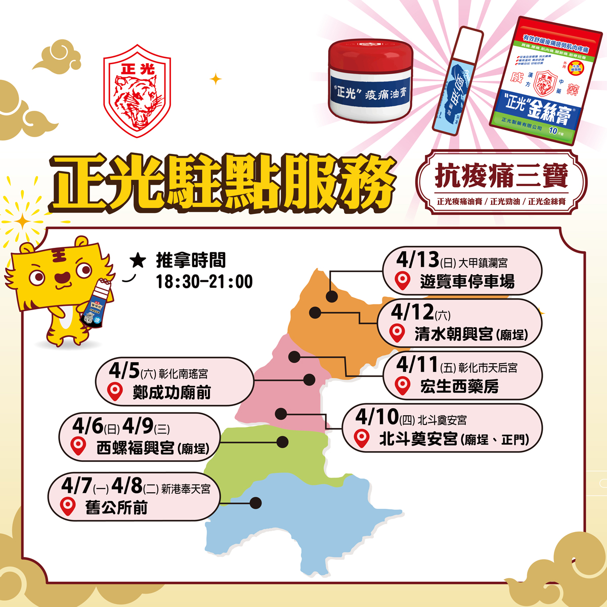 大甲媽遶境，正光同行～免費按摩義診＋愛心義賣