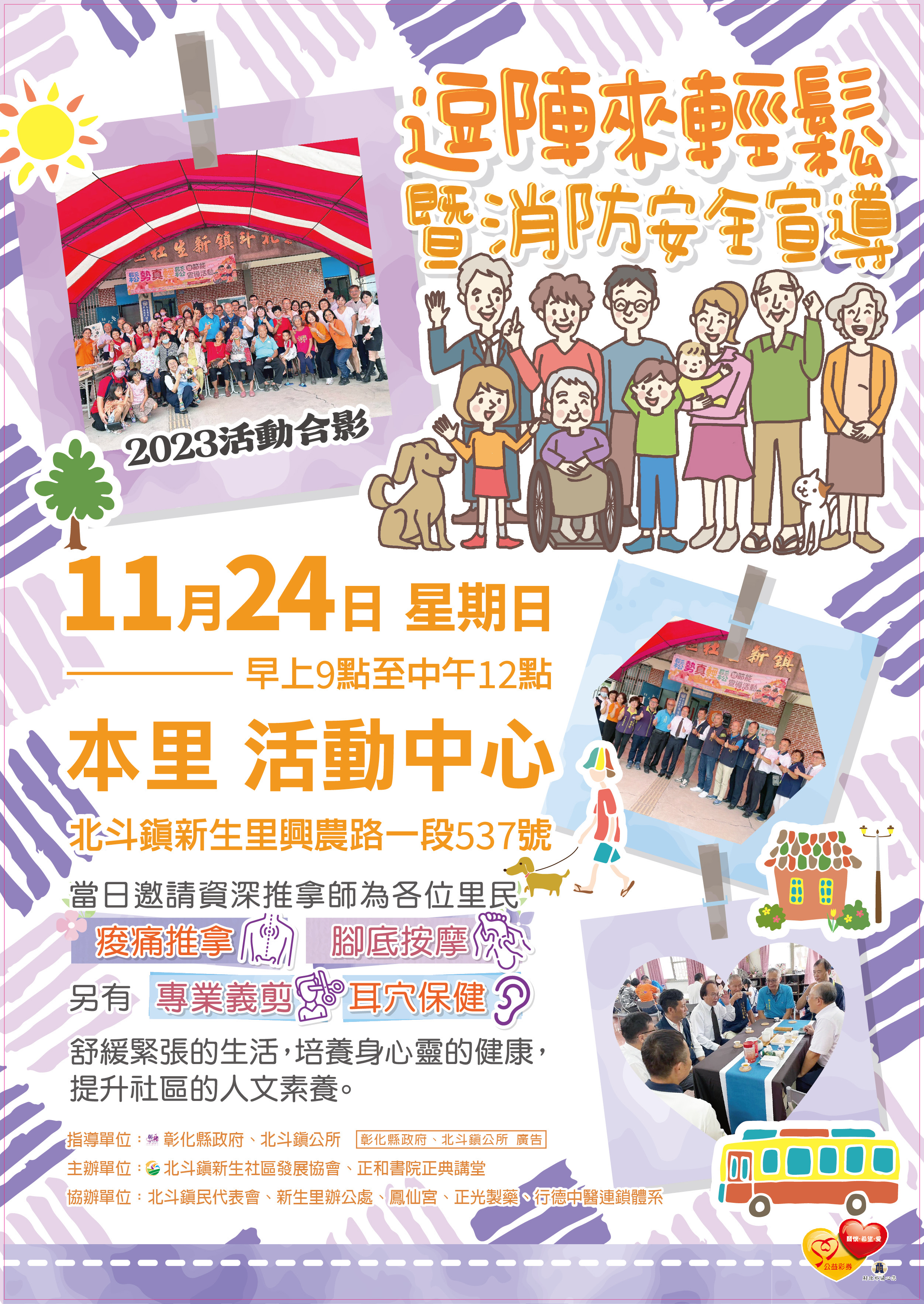 新生社區推廣活動，正光製藥協辦