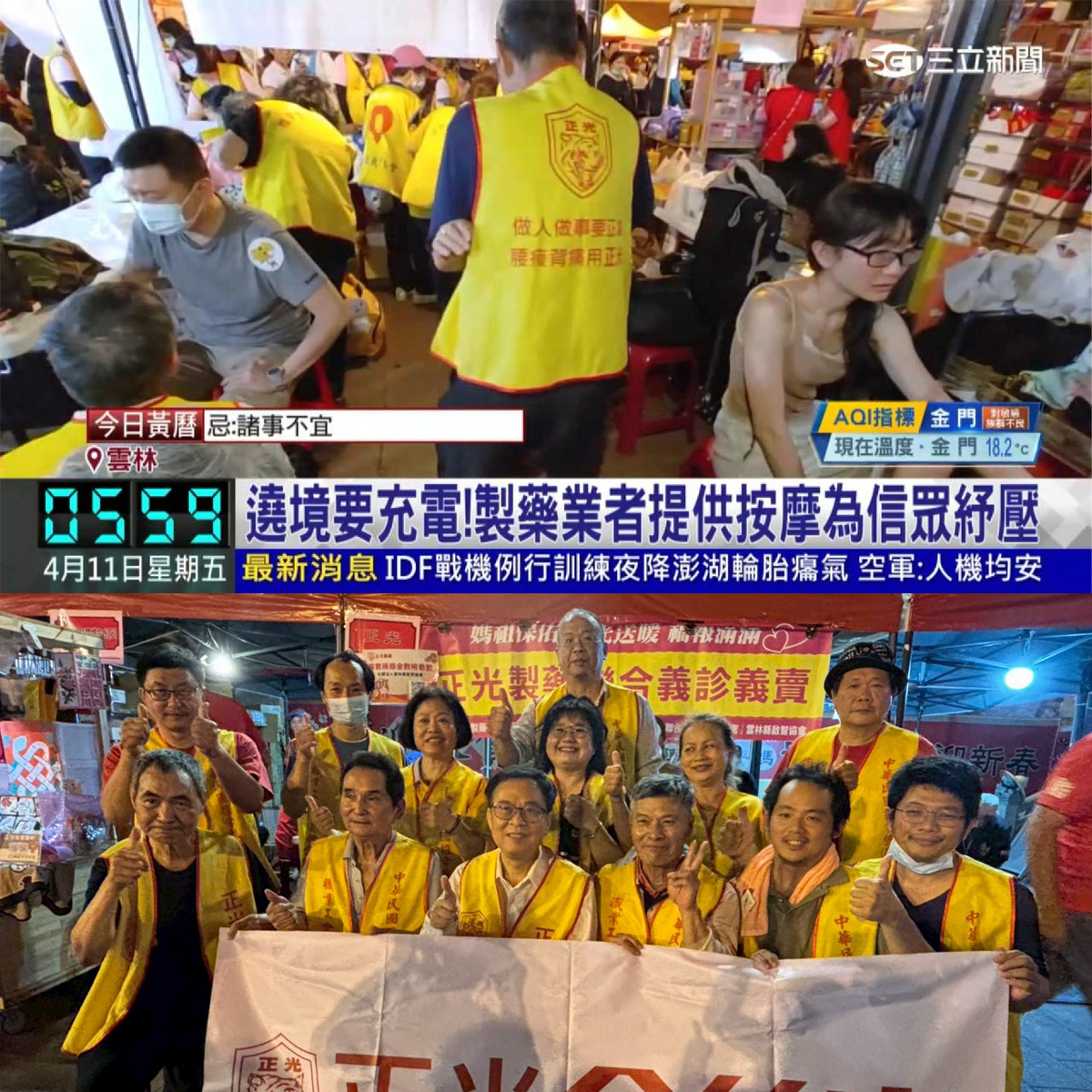 大甲媽祖遶境報導,三立新聞
