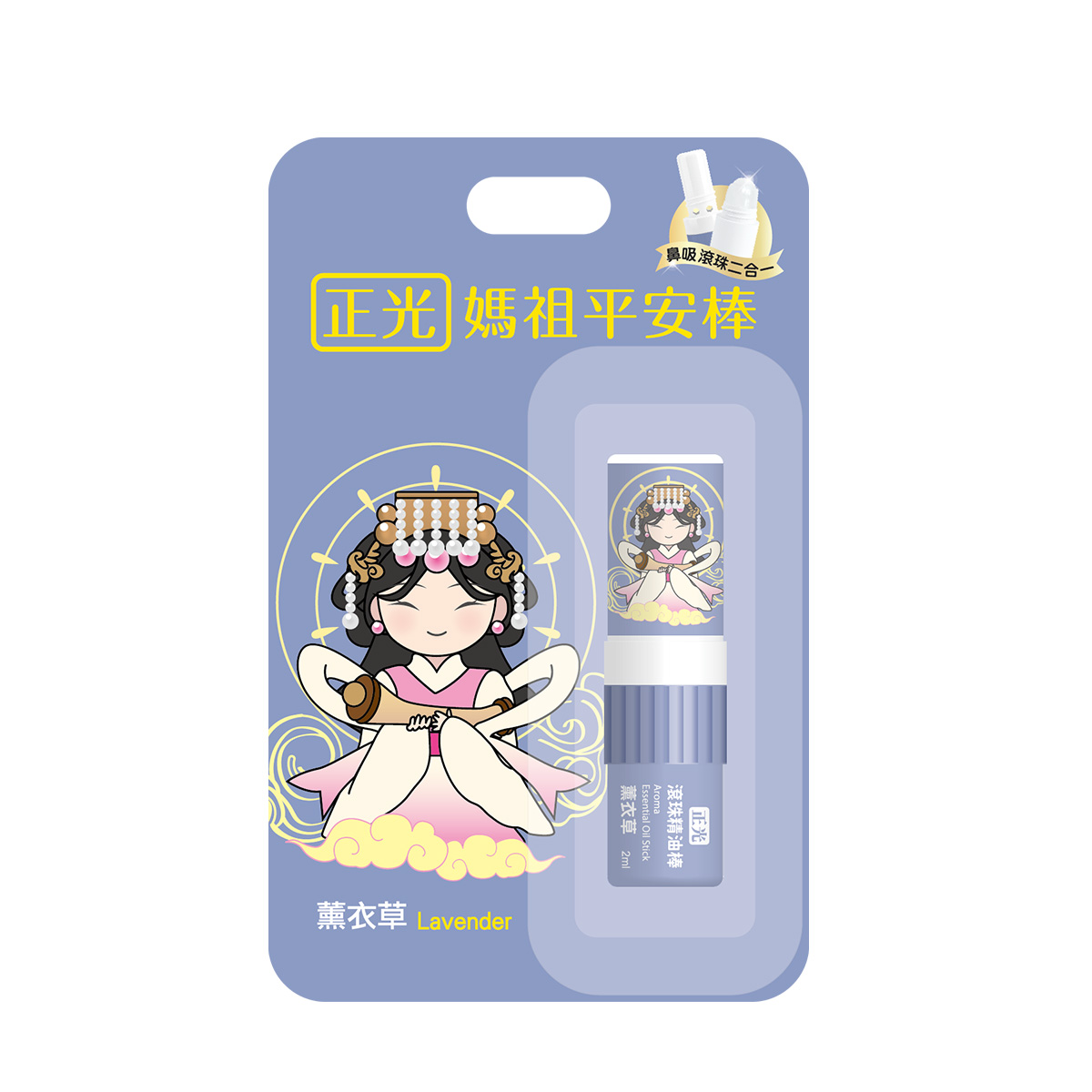 正光媽祖平安棒 - 薰衣草 (舒心紫限定版)