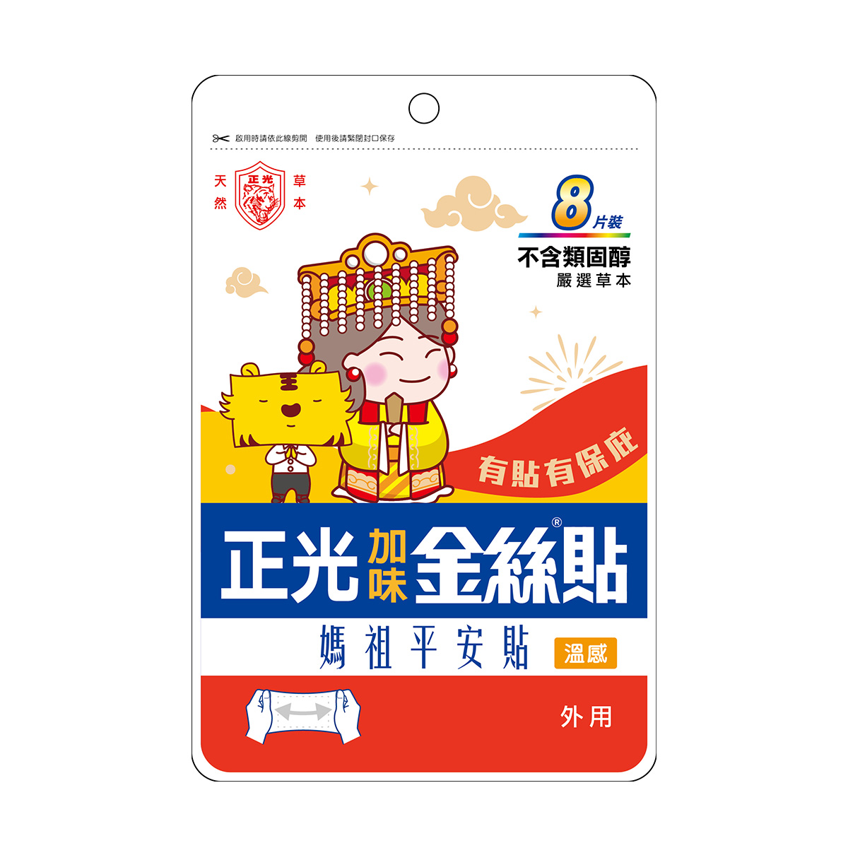 正光“加味”金絲貼（媽祖平安貼）