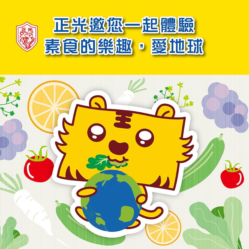 世界素食日： 健康與地球的雙重祝福