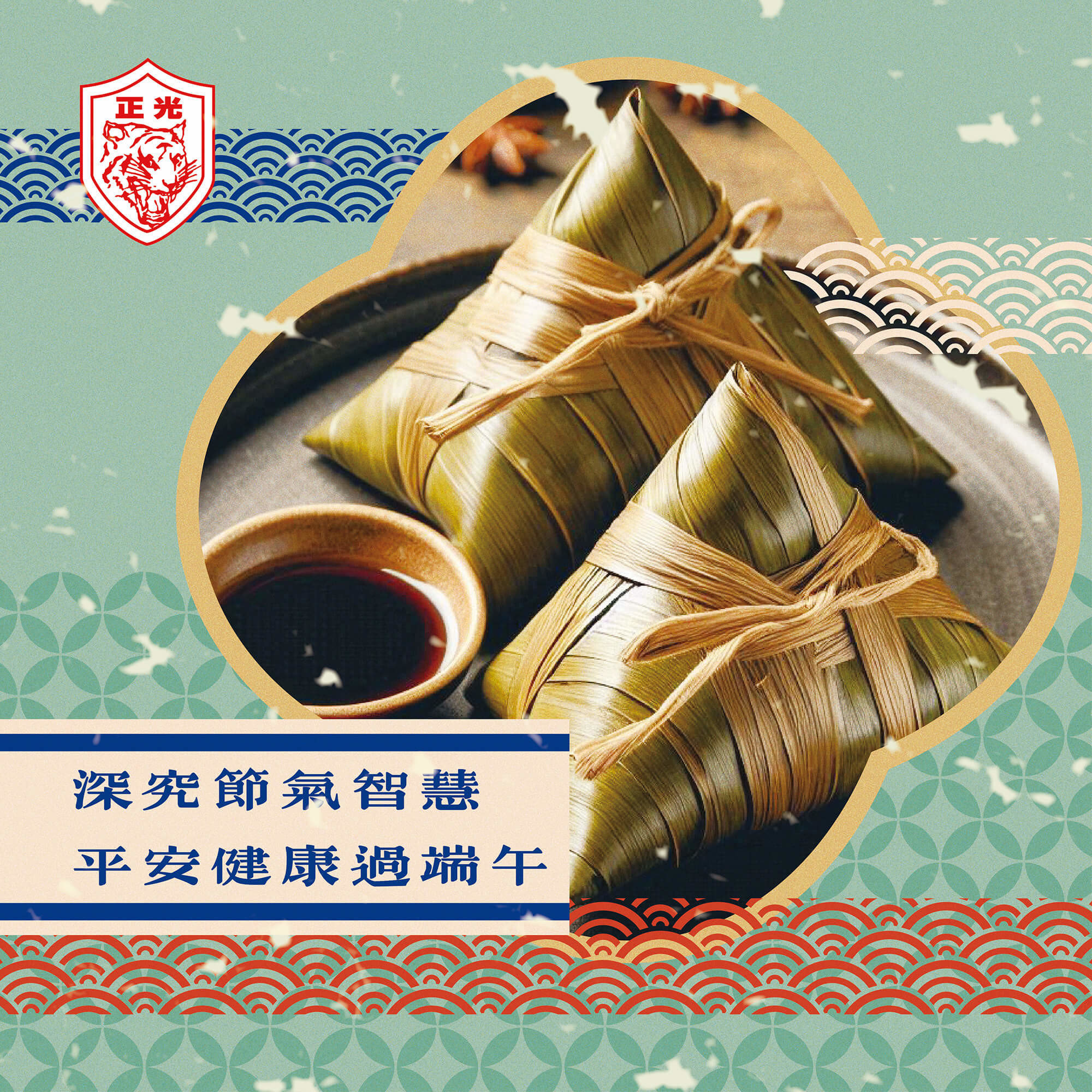 端午節：慶典與智慧的傳承