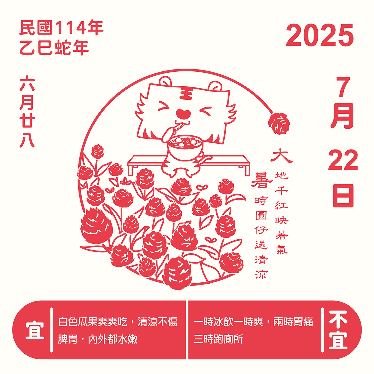 大暑：最熱節氣與最拚小花的對話