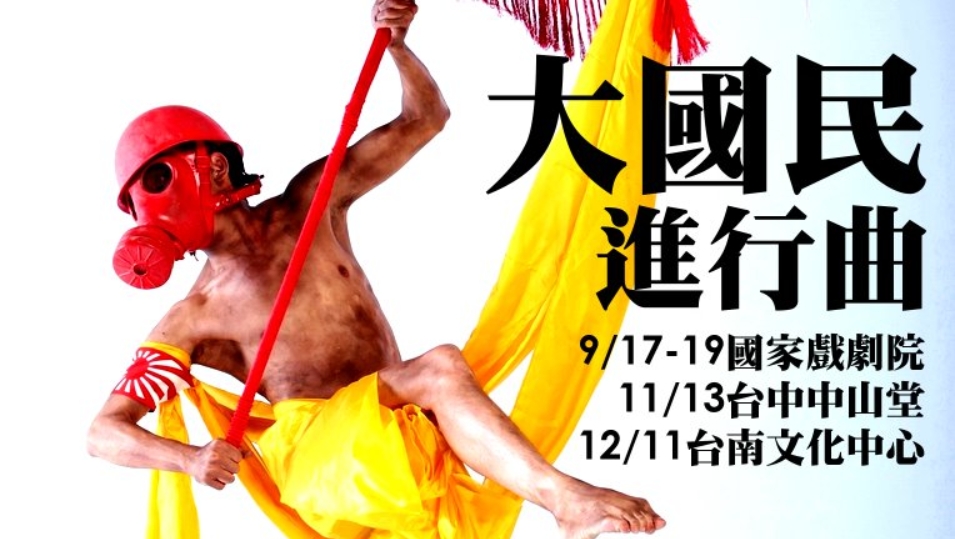2010 金枝演社 正光揪您盡享哈台魔幻歌舞劇─大國民進行曲─