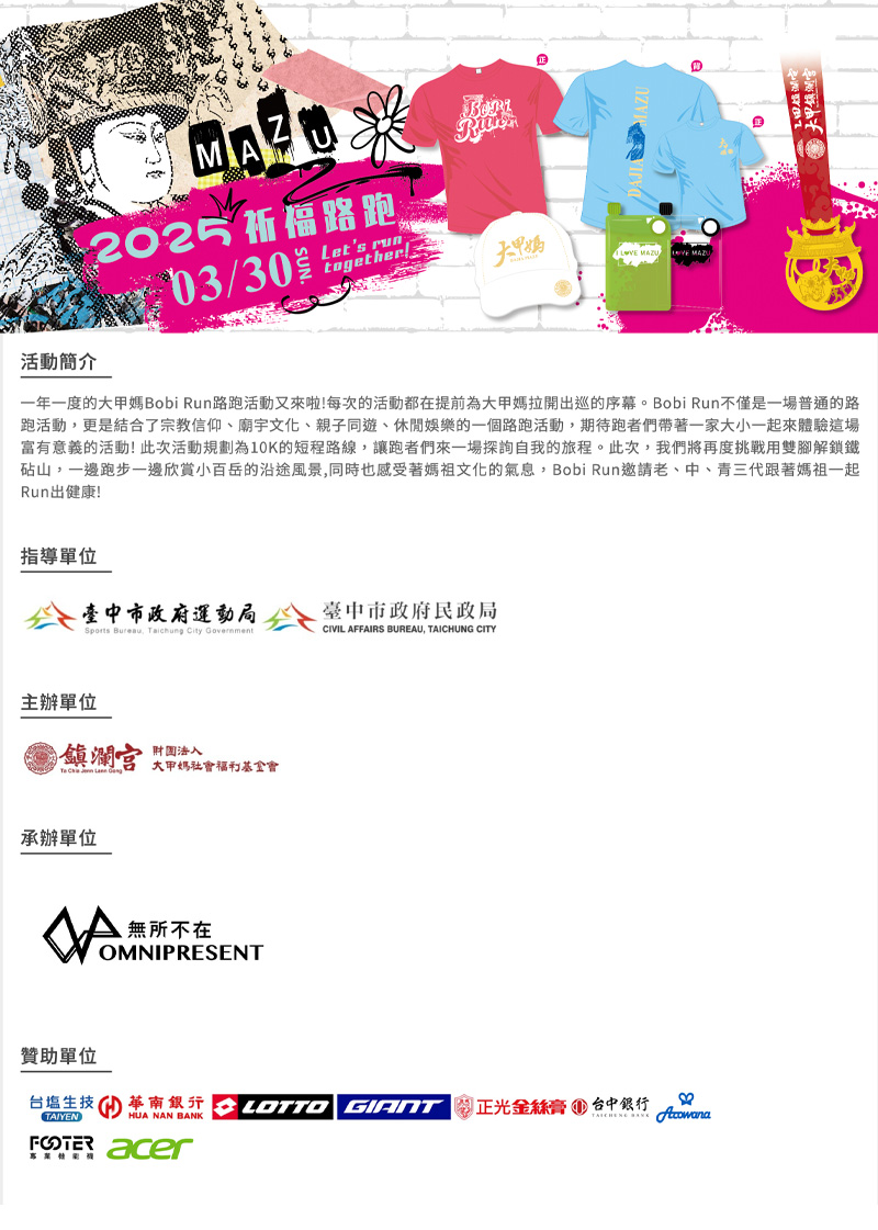 大甲媽bobi run 正光贊助