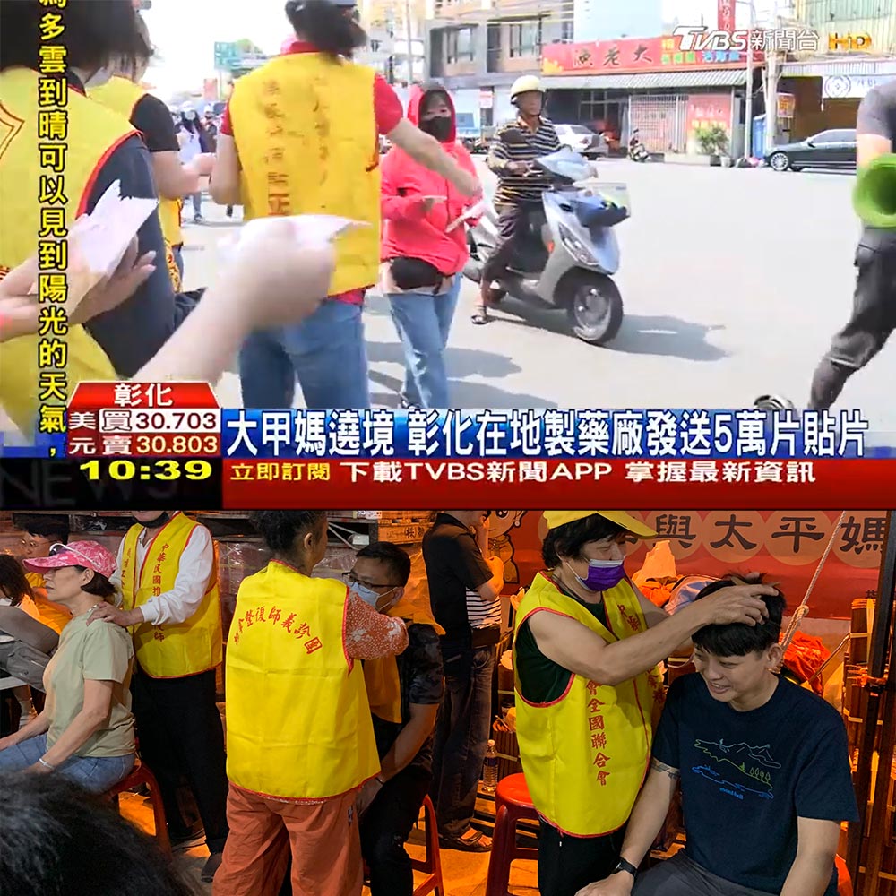感謝【TVBS】報導大甲媽遶境 彰化在地藥廠正光製藥發送5萬片貼片