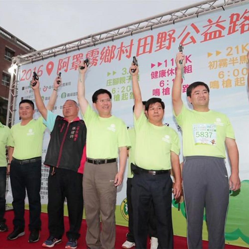 2016阿罩霧公益路跑 正光驚喜等著你