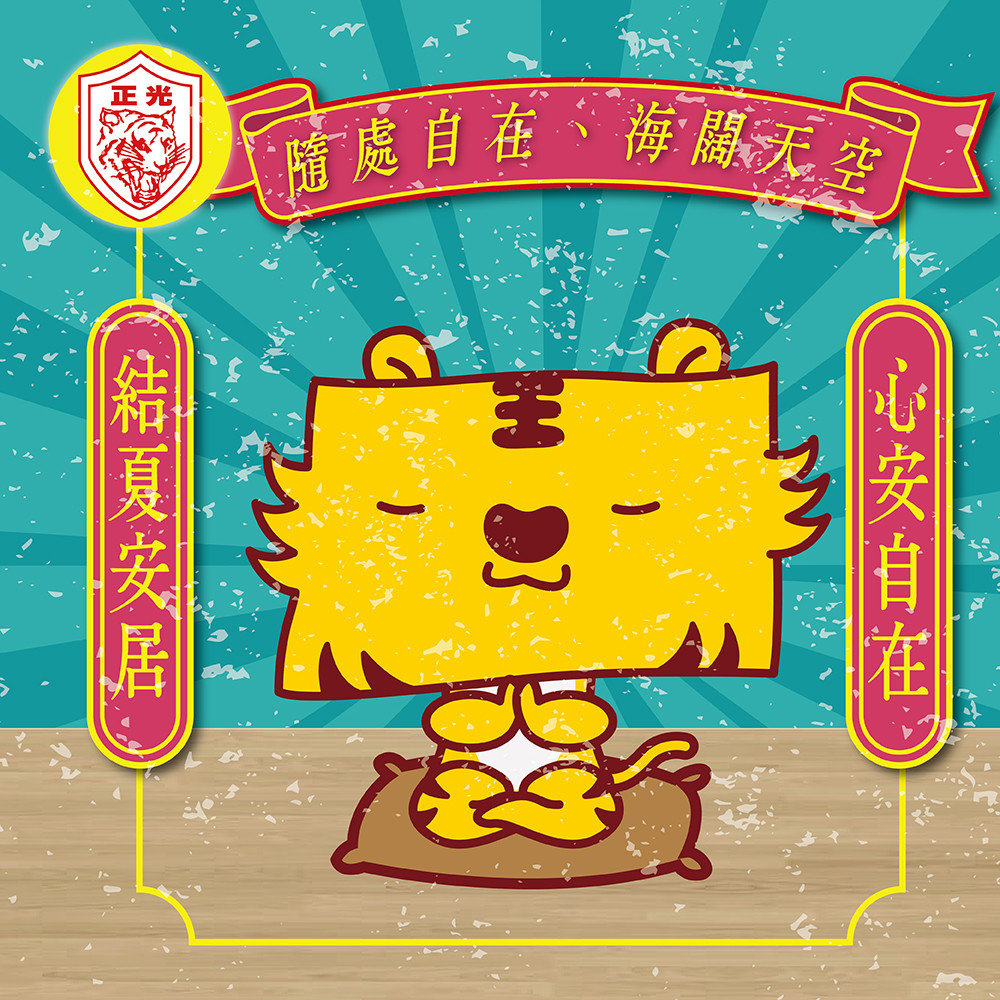 結夏安居，心安自在