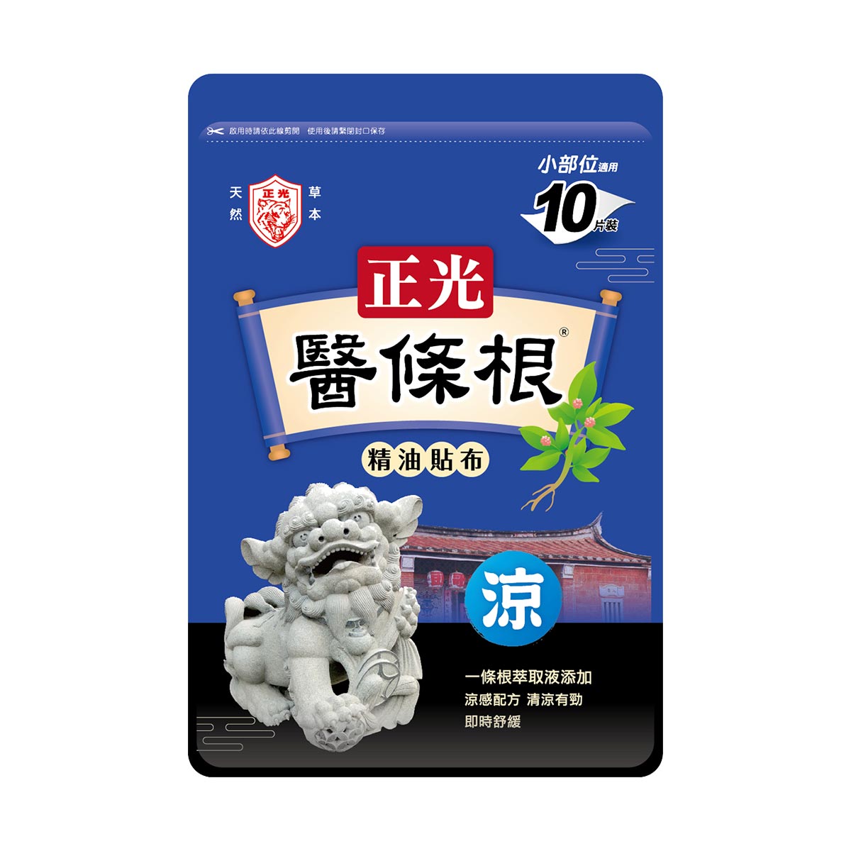 正光醫條根精油貼布(涼感)