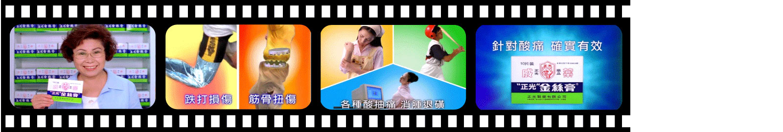 正光金絲膏：文英篇