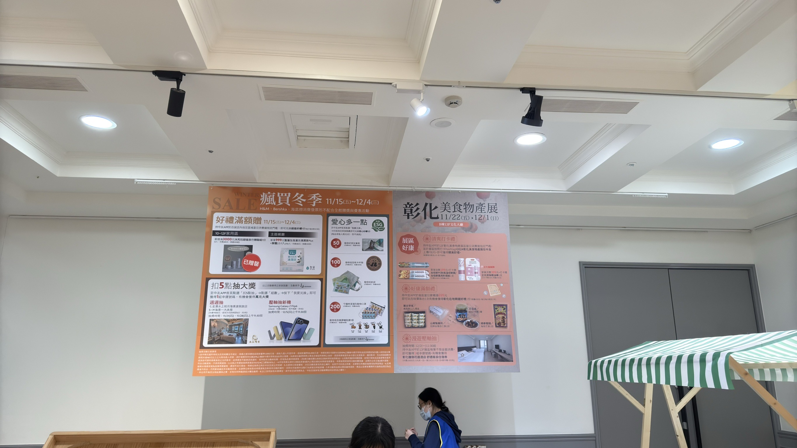 台中中友百貨 彰化美食產物展活動兌獎