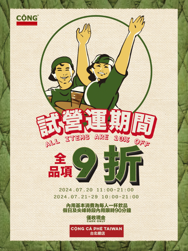 Cộng Cà Phê台北總店試營運開跑！