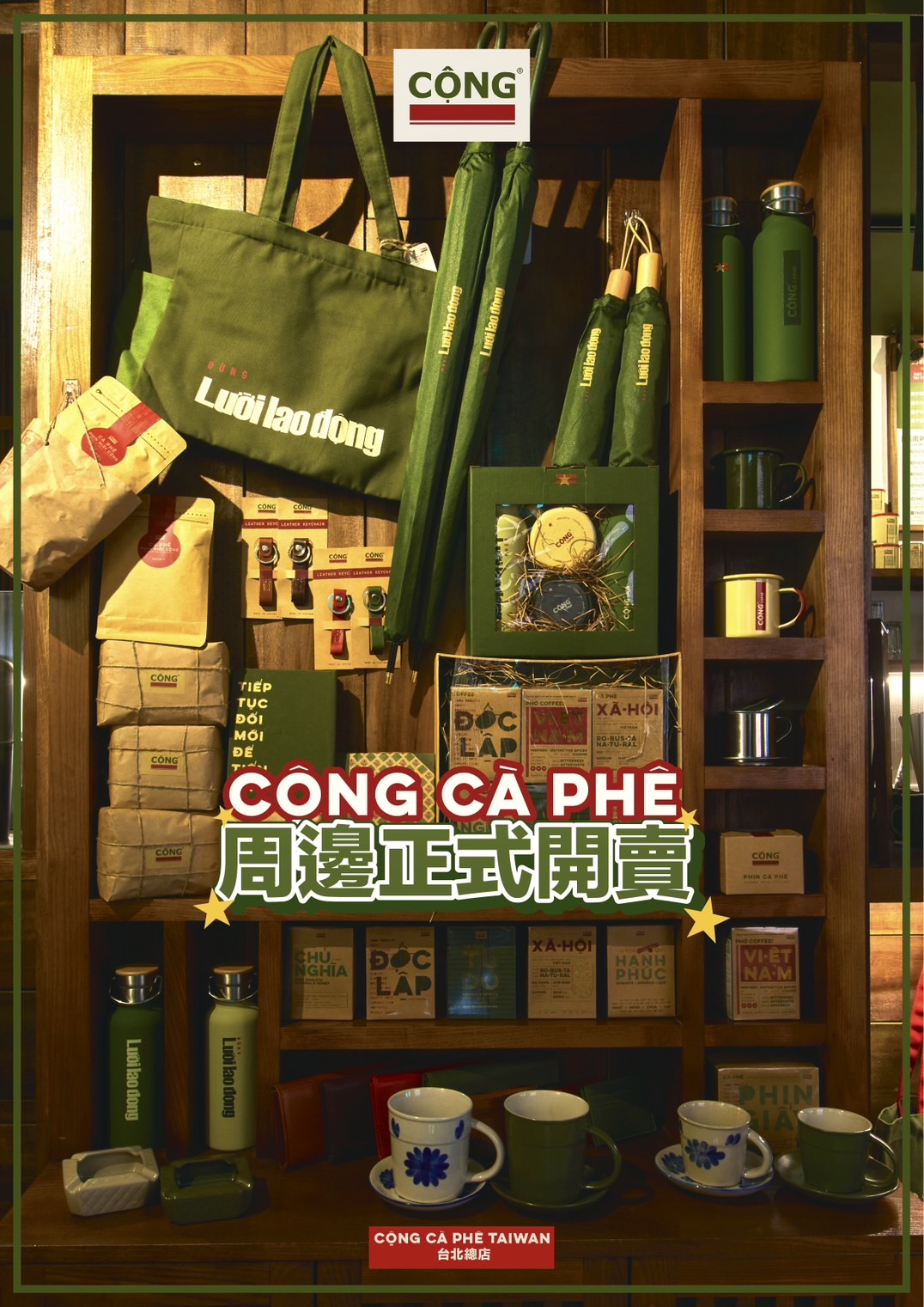 CỘNG CÀ PHÊ 周邊正式開賣