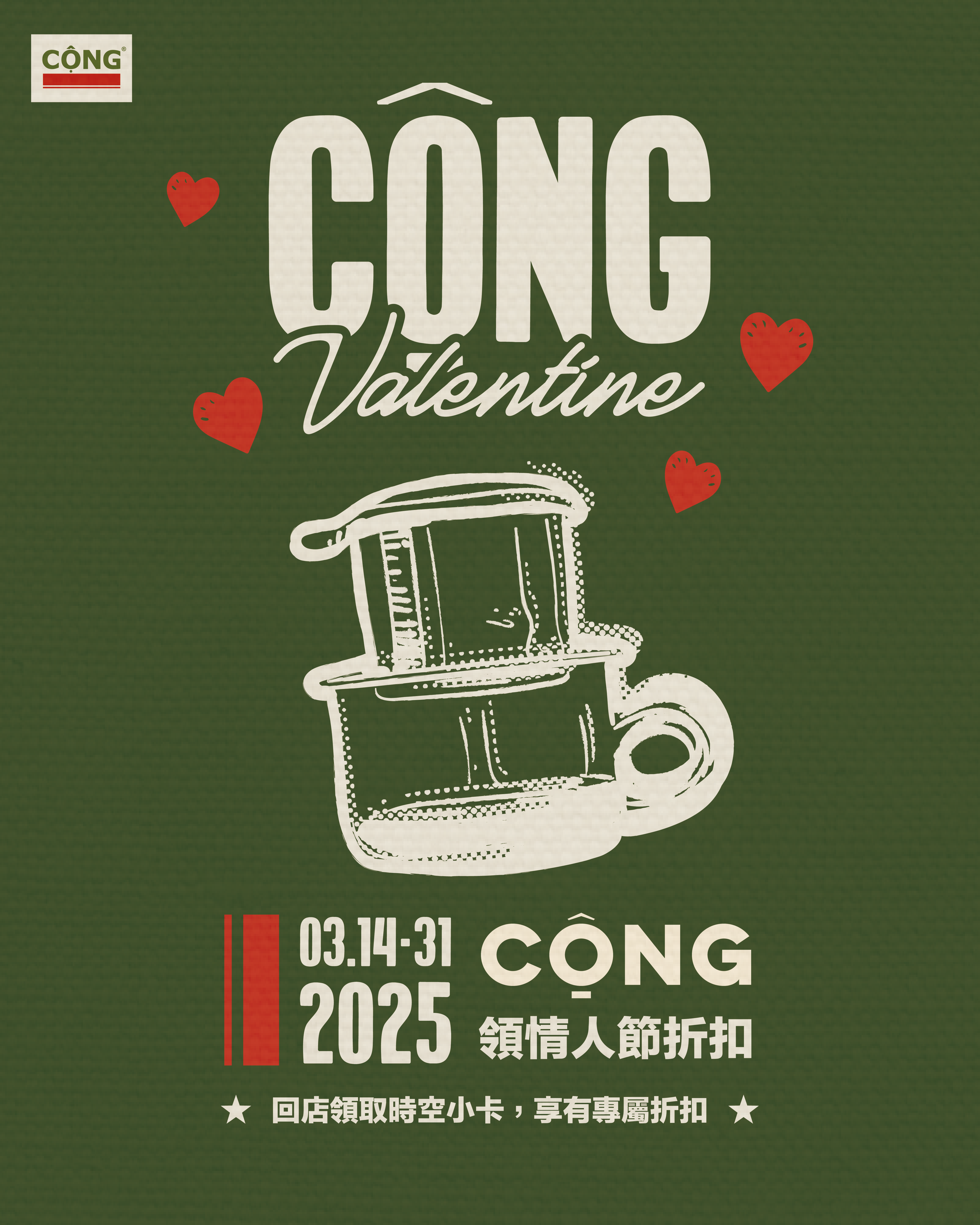情人節折扣